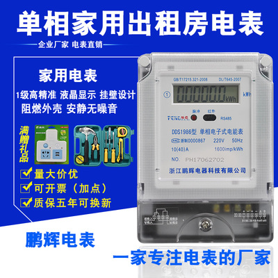 智電智盛單相預付費電表插卡式電能表IC卡磁卡電表家用智能電度表