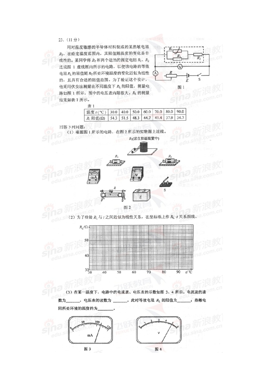 2010年遼寧高考理綜試卷電表相關試題解析